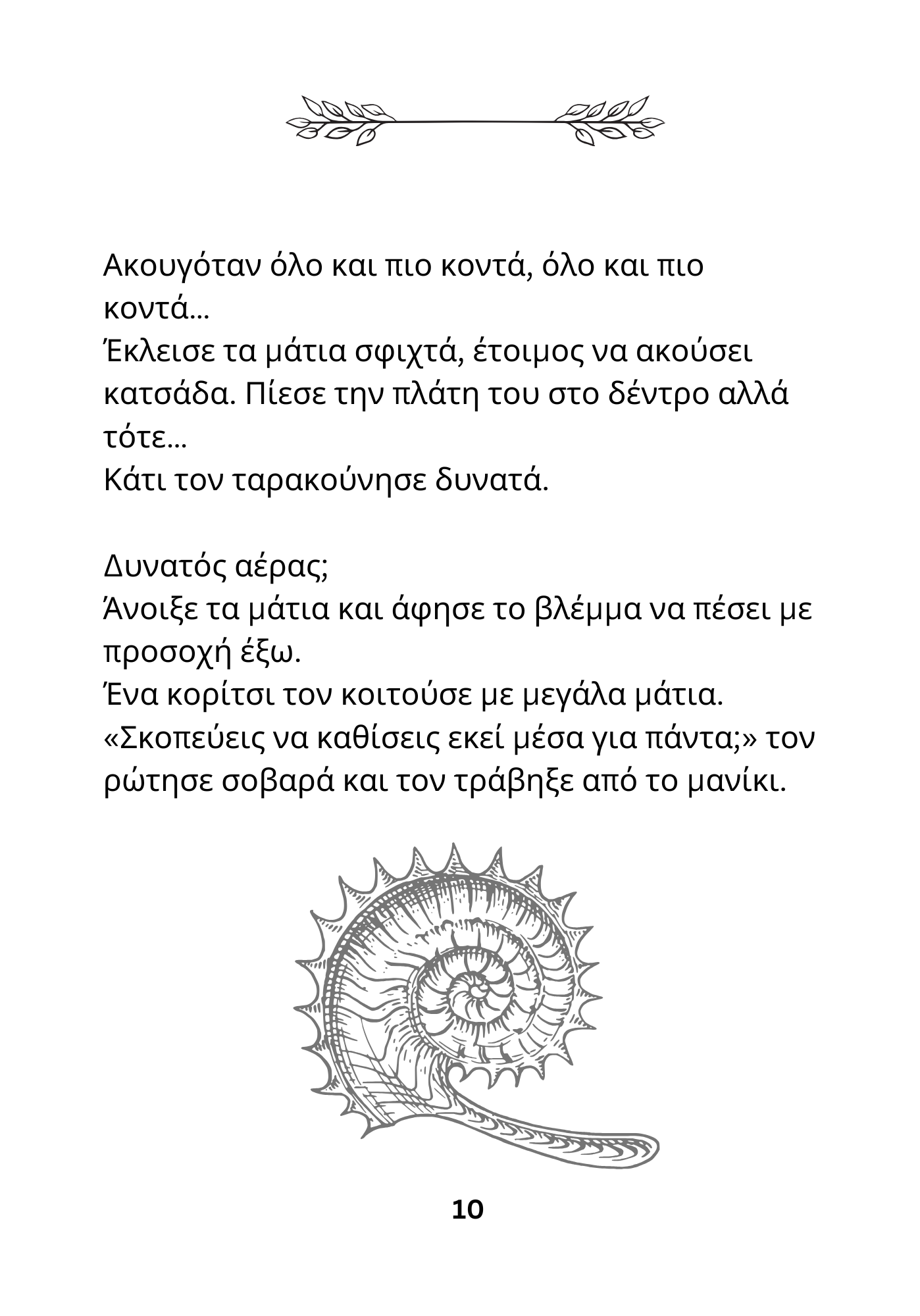 Άννα Παντελή: Πορφύρα- η βαφή των κοχυλιών- ebook