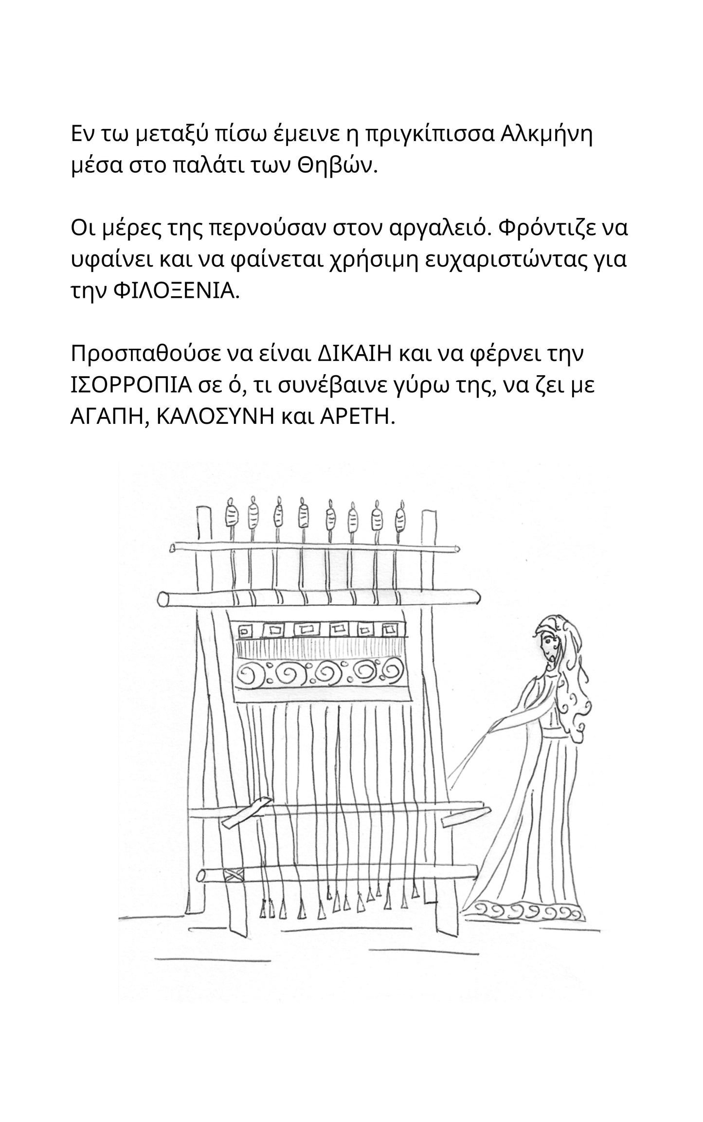 Γαλαξίας: Η ιστορία του ποταμού των αστεριών/ e book